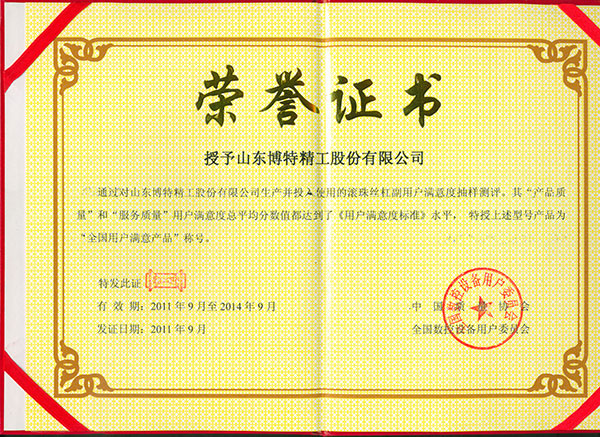 企业荣誉